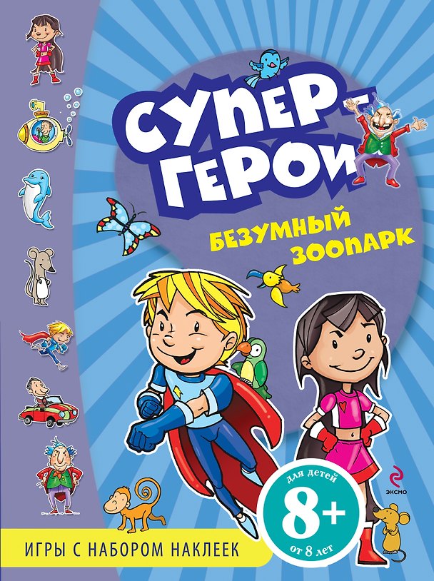Книга Безумный зоопарк: Игры с наклейками () — 1