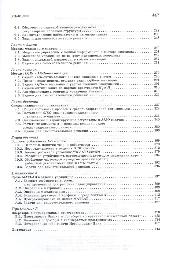 Книга Линейные системы с обратной связью. Учебное пособие 1-е изд. (Евгений Веремей) — 3