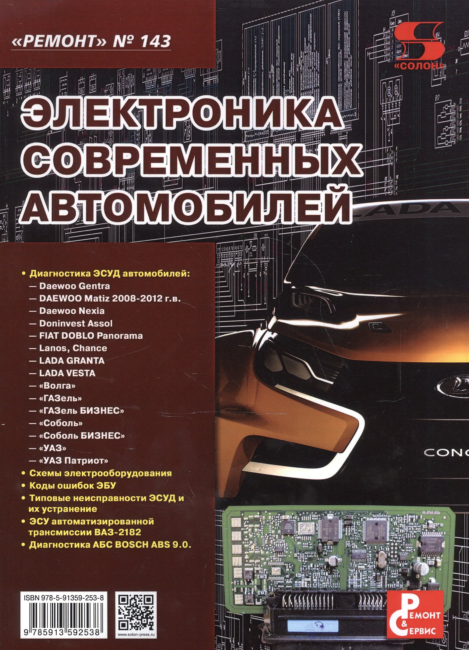 

Вып.143. Электроника современных автомобилей