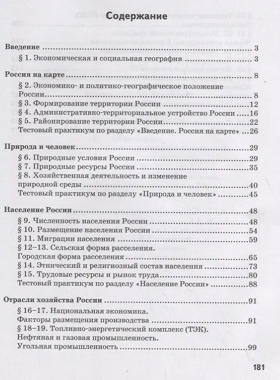Книга Тетрадь-практикум к учебнику Е.М. Домогацких, Н.И. Алексеевского, Н.Н. Клюева "География" для 9 класса. Часть 1. Россия на карте. Природа и человек. Население России. Отрасли хозяйства России (Дмитрий Молодцов, Сергей Банников) — 2