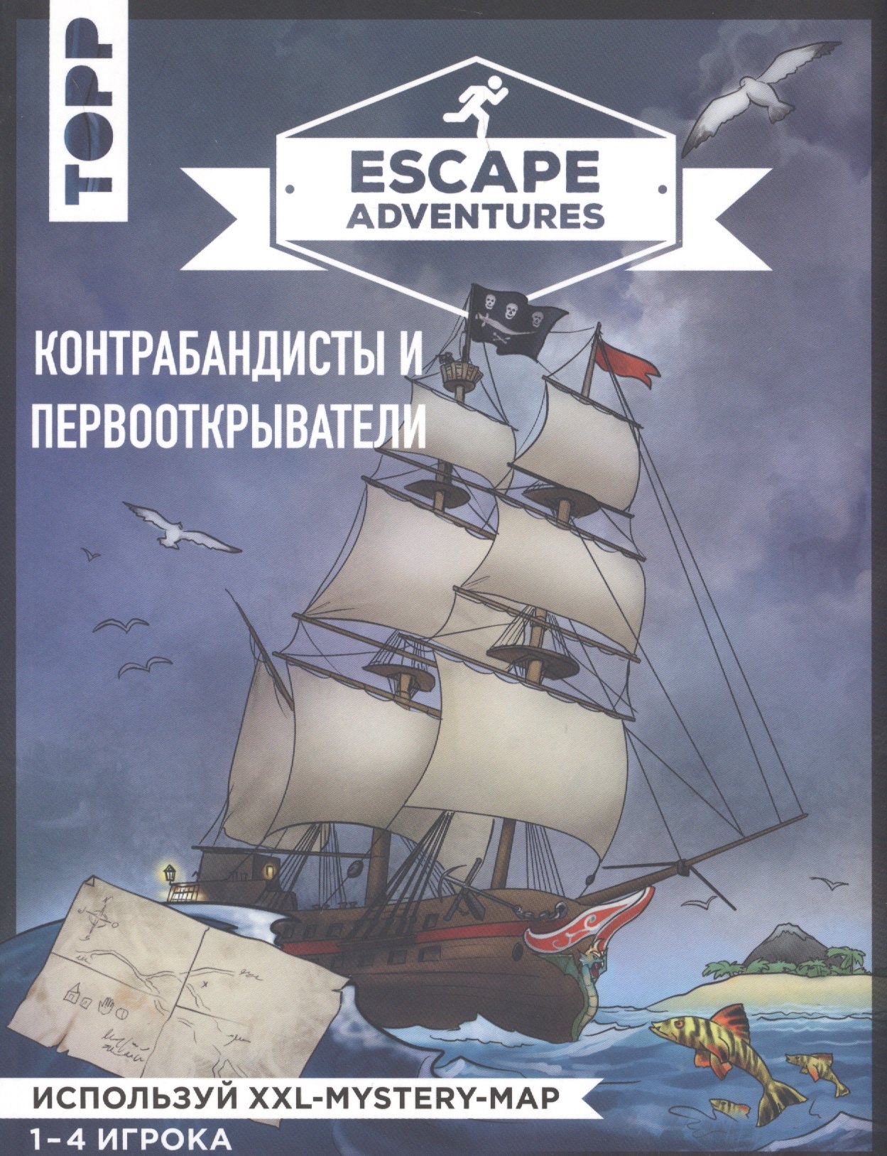 

Escape Adventures: контрабандисты и первооткрыватели