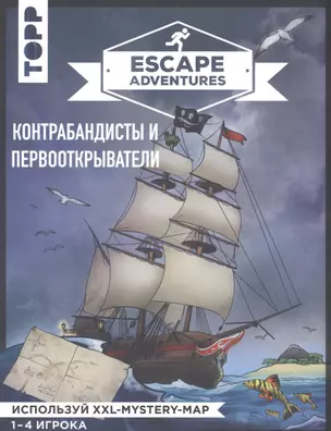 Escape Adventures: контрабандисты и первооткрыватели — 2739107 — 1