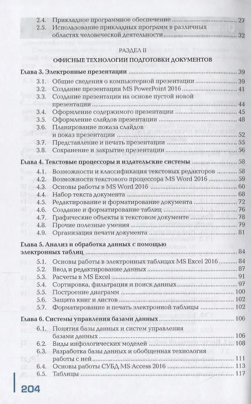 Книга Прикладное программное обеспечение профессиональной деятельности. Учебник () — 3