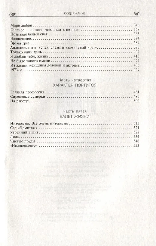 Книга Аплодисменты (Людмила Гурченко) — 4