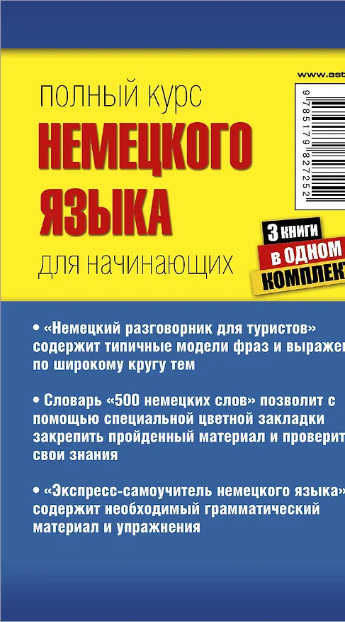 Книга Полный курс немецкого языка для начинающих (Евдокия Нестерова) — 2