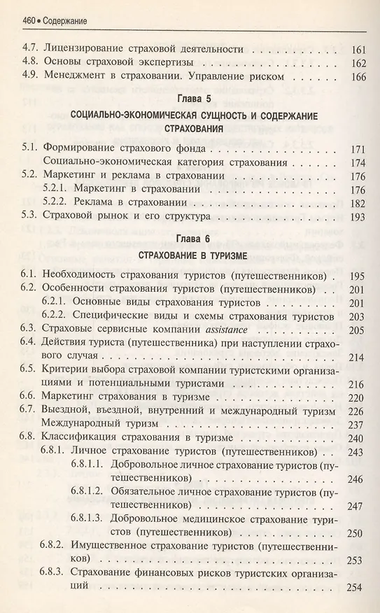 Книга Страхование: Учебник () — 3