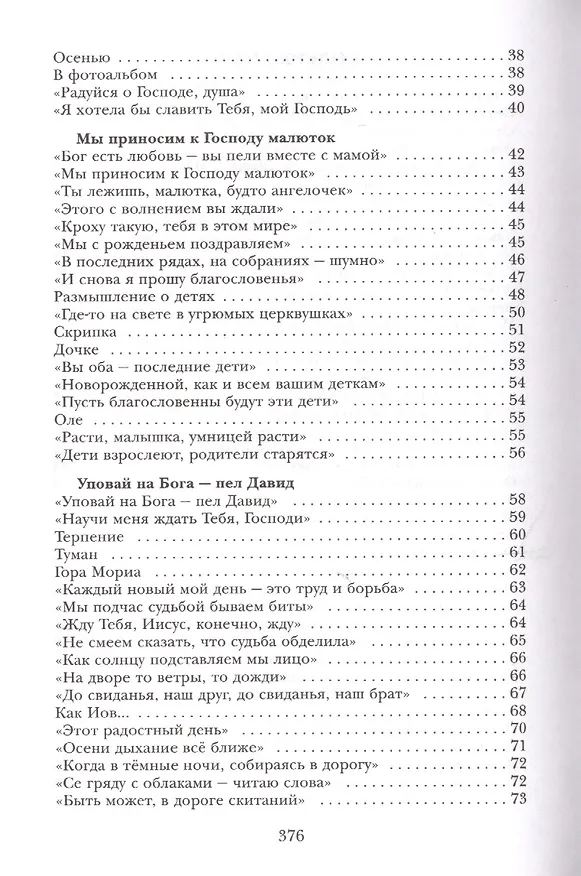 Книга Благодарность. Стихотворения (Анна Вельк) — 4