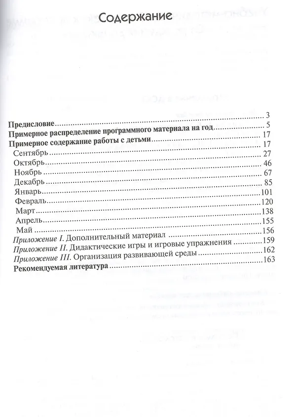 Книга ФГОС Формирование элементарных математических представлений. (6-7 лет). Подгот. к школе группа (Ирина Помораева) — 2
