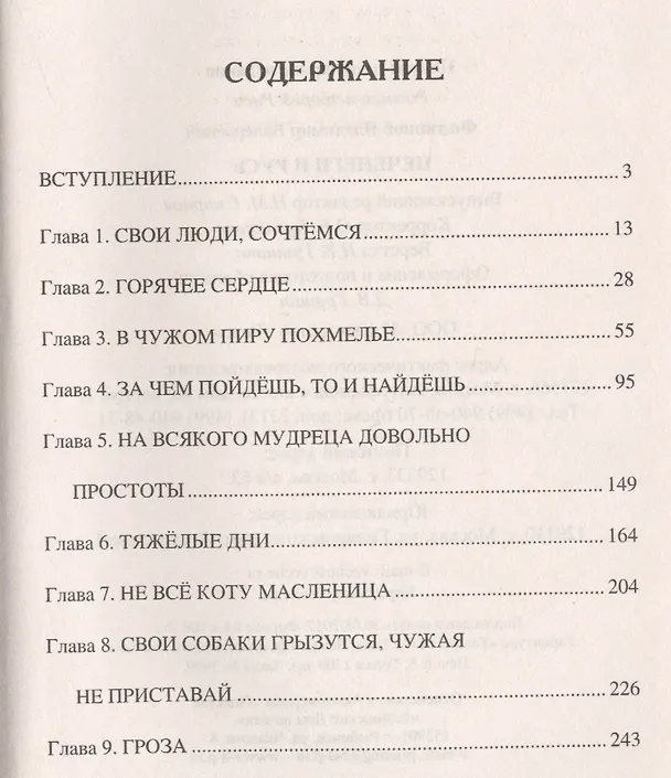 Книга Печенеги и Русь (Владимир Филиппов) — 2