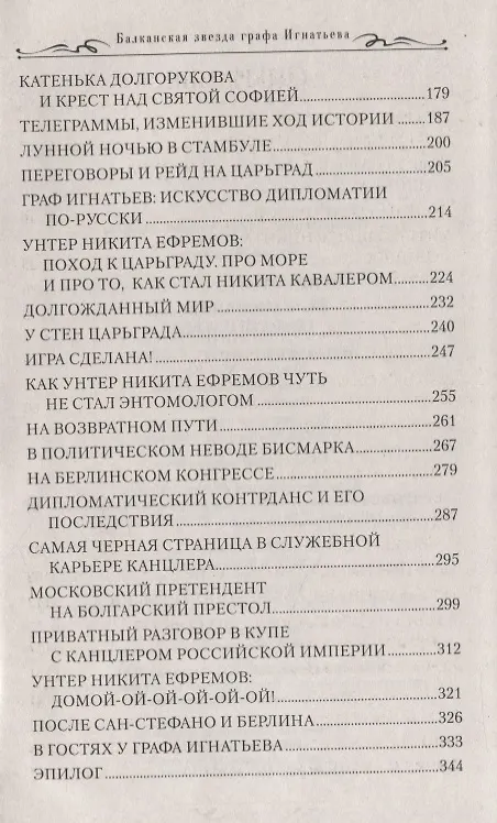 Книга Балканская звезда графа Игнатьева () — 3