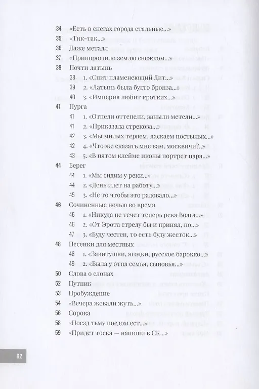 Книга Колыбельные для корабелов. 2019—2020 (Иван Давыдов) — 3