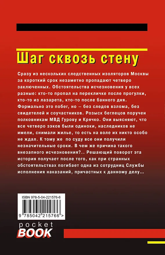 Книга Шаг сквозь стену (Алексей Макеев, Николай Леонов) — 2