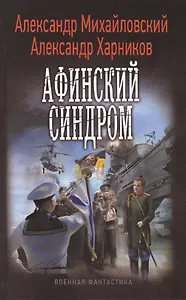 Афинский синдром