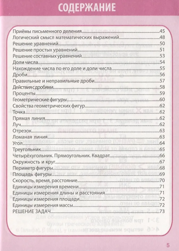 Книга Математика в таблицах и схемах для учащихся начальных классов. 1-4 класс () — 3