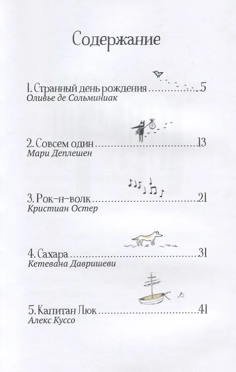 Книга Трудно быть волком (Кетевана Давришеви) — 2