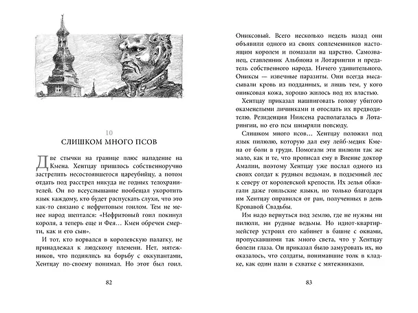 Книга Бесшабашный. Книга 3. Золотая пряжа (Корнелия Функе) — 13