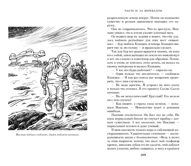 Книга Поселок: роман (Кир Булычев) — 10
