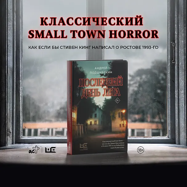 Книга Последний день лета (Андрей Подшибякин) — 8