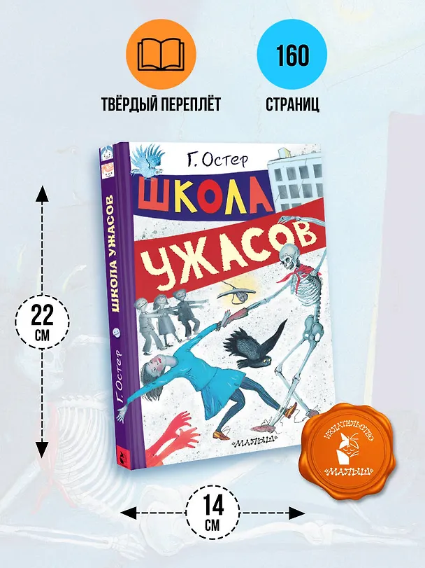 Книга Школа ужасов (Григорий Остер) — 8
