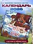 Календарь 2026г 290*290 "Чудеса русских сказок" настенный, на скрепке — 3119462 — 3