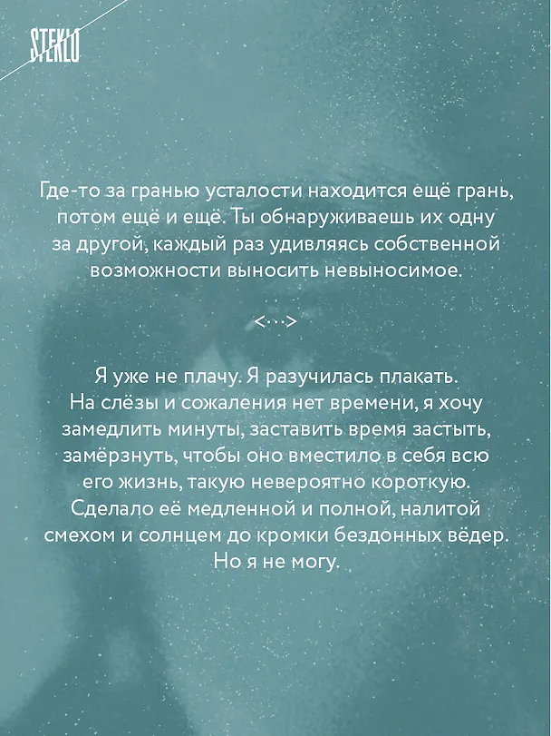 Книга Помоги мне умереть (Наталия Лирон) — 8