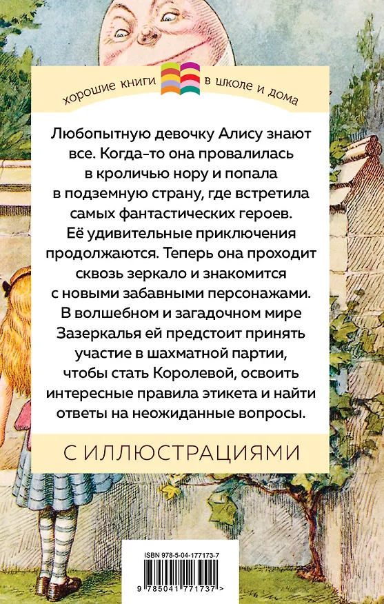Книга Набор "Алиса в Стране чудес и в Зазеркалье" (из 2-х книг с иллюстрациями) (Льюис Кэрролл) — 2