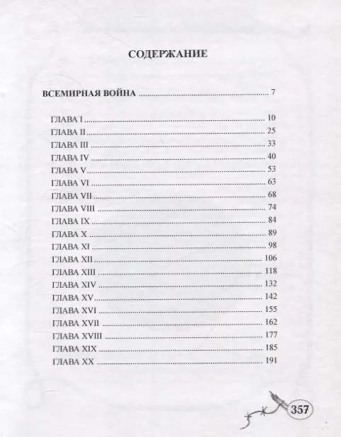 Книга Всемирная война () — 2