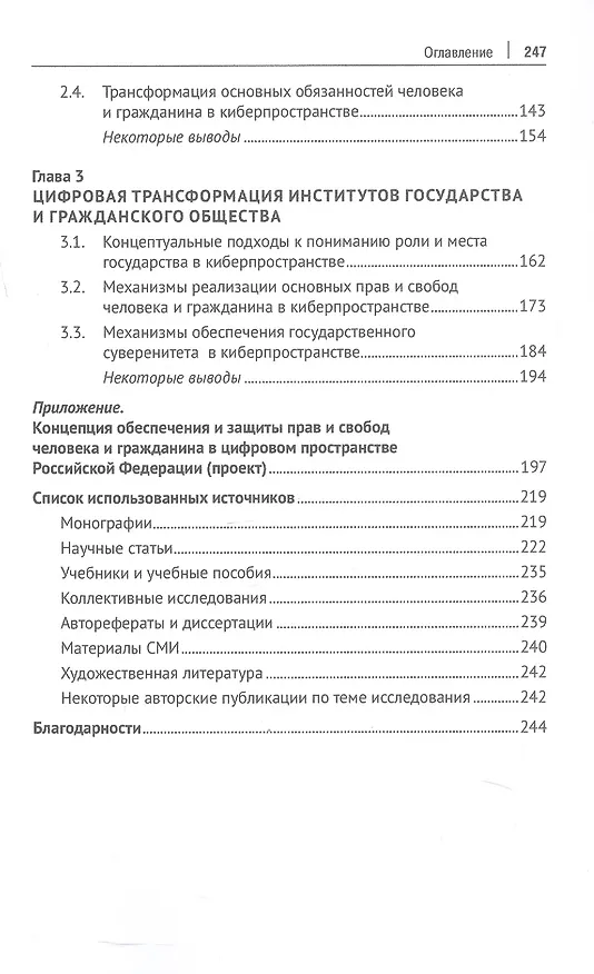 Книга Публичное право в киберпространстве (публично-правовое регулирование информационных отношений). Монография (Алексей Дейнеко) — 3