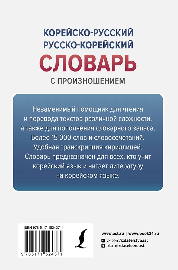 Книга Корейско-русский русско-корейский словарь с произношением (Ирина Касаткина, Чун Ин Сун) — 2