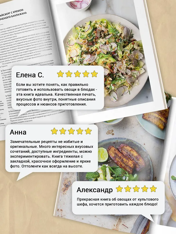 Книга FLAVOUR: Дело вкуса (Йотам Оттоленги) — 5
