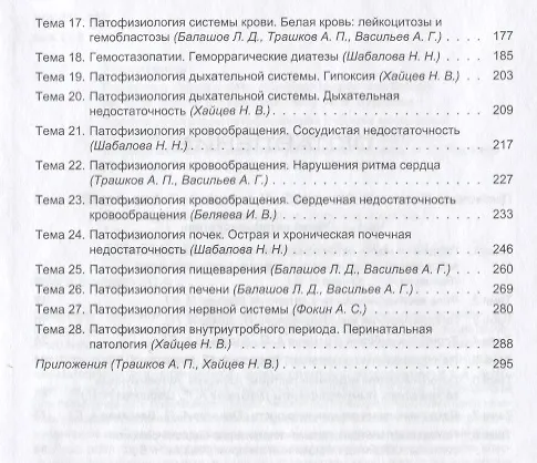 Книга Практикум по патофизиологии. Учебное пособие Гриф () — 3