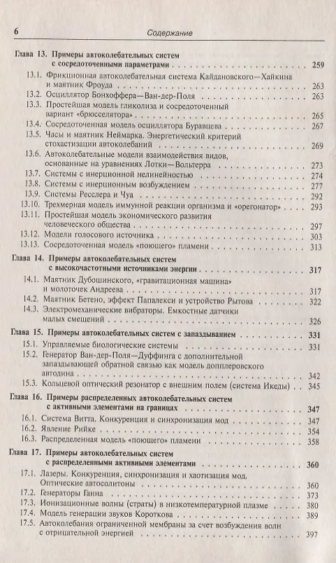 Книга Нелинейные колебания и волны (Полина Ланда) — 5