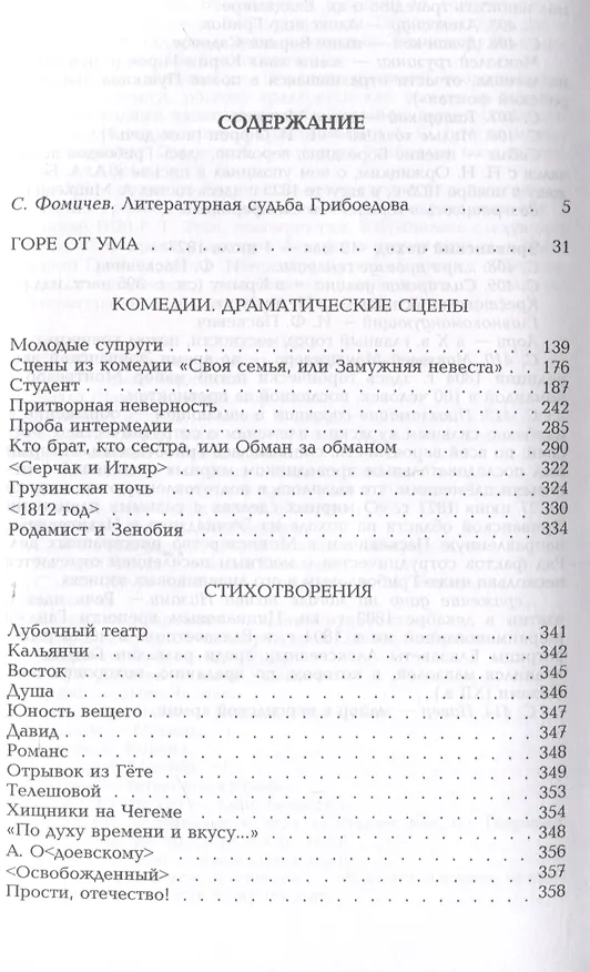 Книга Горе  от ума (Александр Грибоедов) — 3