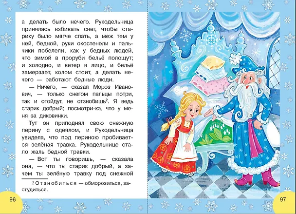 Книга Сказки и стихи к Новому году (Сергей Михалков, Валентин Берестов, Самуил Маршак) — 5