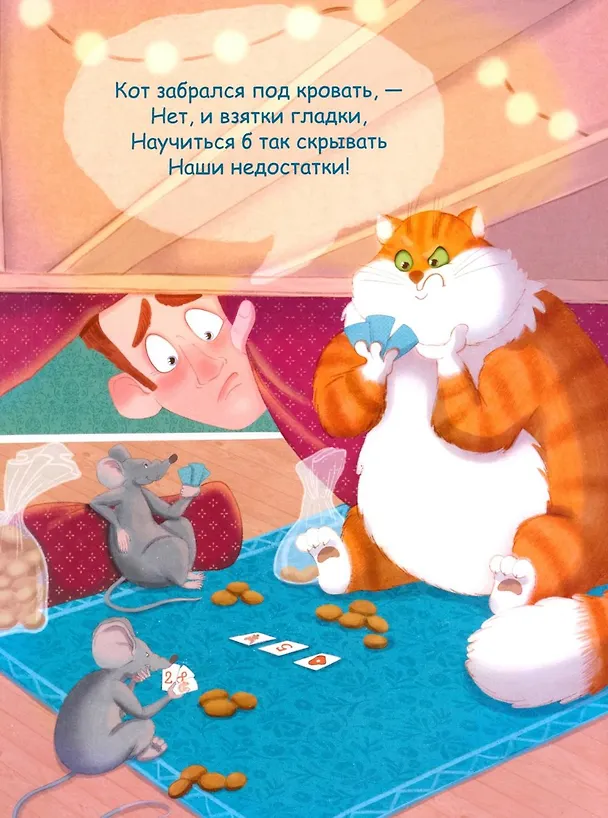Книга Кот и вот. Книга + раскраска (комплект из 2-х книг) (Дмитрий Шнеерсон) — 12