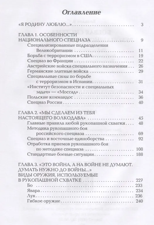 Книга Боевая система рукопашного боя спецназа. () — 2