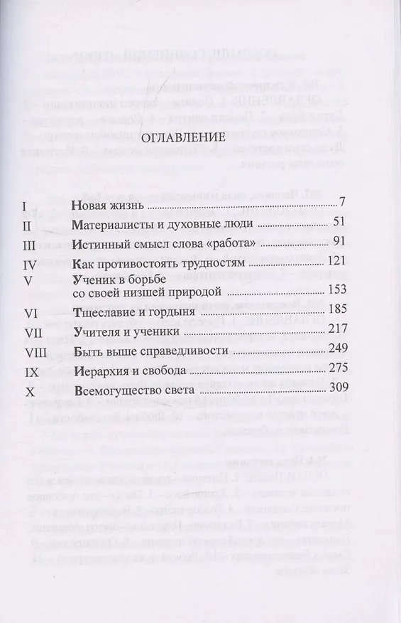 Книга Всемогущество света. Издательство просвета (Омраам Айванхов) — 3