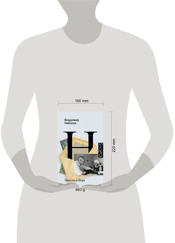 Книга Письма к Вере (Владимир Набоков) — 16