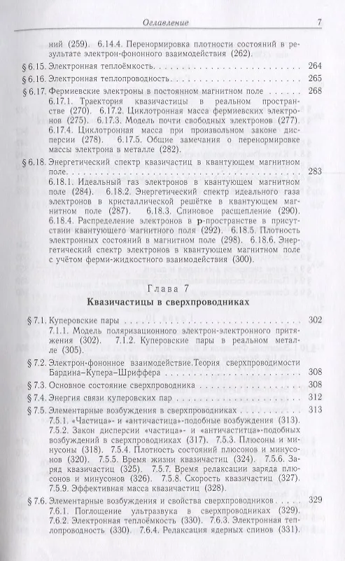 Книга Квазичастицы в физике конденсированного состояния () — 6