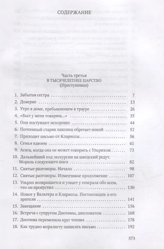 Книга Человек без свойств. В 2 т. Т. 2 (Роберт Музиль) — 2