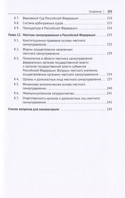 Книга Конституционное право Российской Федерации. Учебное пособие () — 5