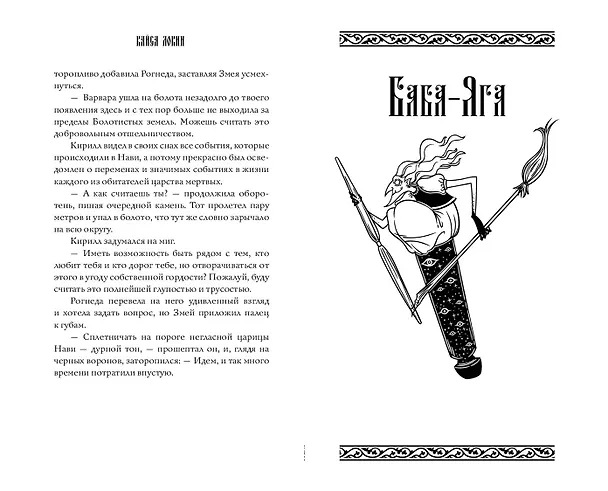 Книга Сумеречный сказ (Кайса Локин) — 8