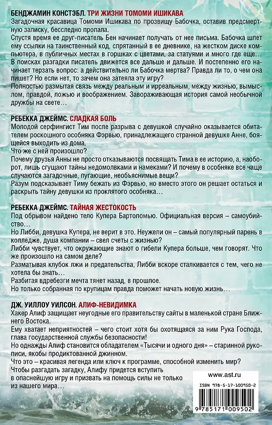 Книга Ангелы и демоны (Бенджамин Констэбл) — 2