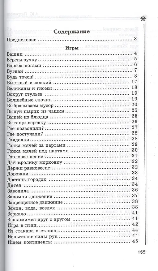 Книга Хитрые подвижные игры в начальной школе (Артем Патрикеев) — 2