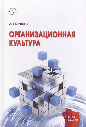 Организационная культура — 2506589 — 1