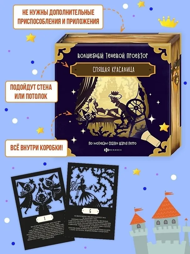 Волшебный теневой проектор "Спящая красавица" 2943761 — 3