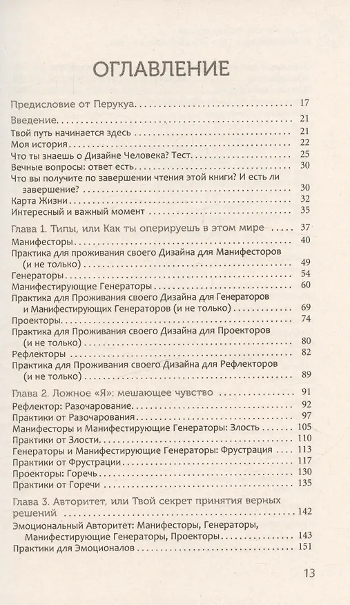 Книга Дизайн Человека: твоя история любви к себе. Код уникальности (Марина Маршенкулова) — 3