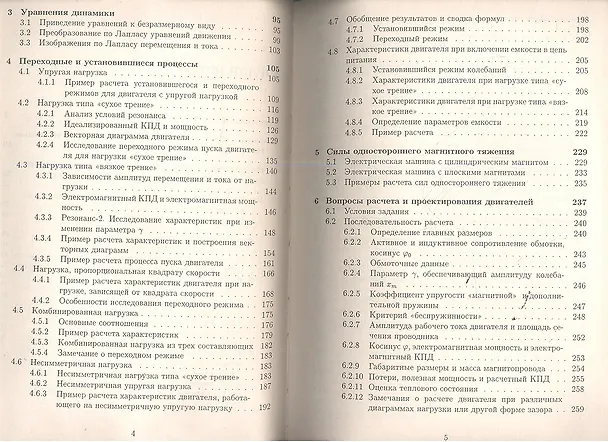 Книга Синхронные электрические машины возвратно-поступательного движения () — 3