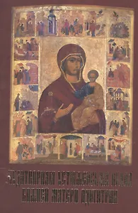 Чудотворная Устюженская икона Божией Матери Одигитрии. История ее прославления, реставрации и возвращения