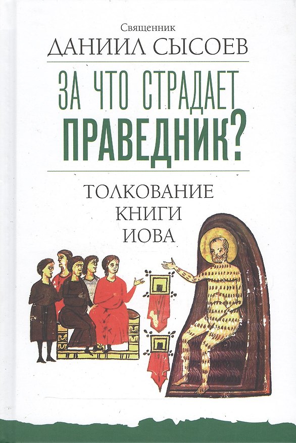 Книга Жития святых (Константин Островский (протоиерей)) — 1